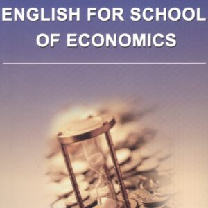English for School of Economics: учебное пособие