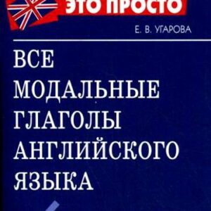 Все модальные глаголы английского языка