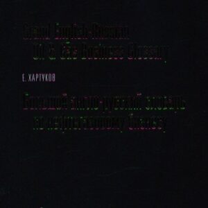 Большой англо-русский словарь по нефтегазовому бизнесу