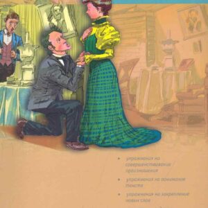 Рассказы: книга для чтения на английском языке