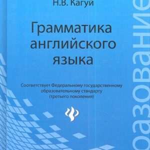 Грамматика английского языка: учеб. пособие