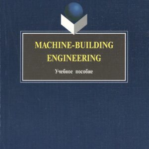 Machine-Building Engineering: Учеб. Пособие