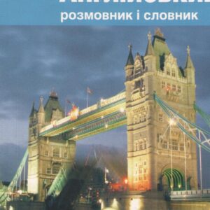 Premium Англiйський розмовник i словник