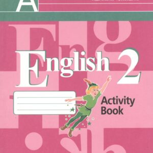 Английский язык. 2 класс. Рабочая тетрадь