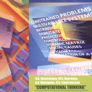 Computational Thinking  / Компьютерное мышление. Учебно-методическое пособие
