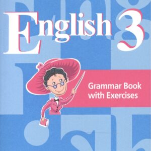 Английский язык. 3 класс. Грамматический справочник с упражнениями: пособие для учащихся общеобразовательных организаций