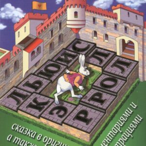 Приключения Алисы в Стране Чудес (На рус.-англ.яз.)