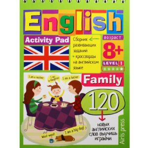 Умный блокнот. English.Семья(Family)Уровень 1