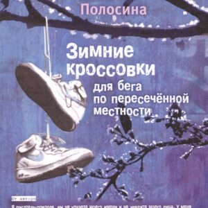 Зимние кроссовки для бега по пересеченной местности