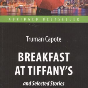 Breakfast at Tiffanys and Selected Stories = "Завтрак у Тиффани" и избранные рассказы