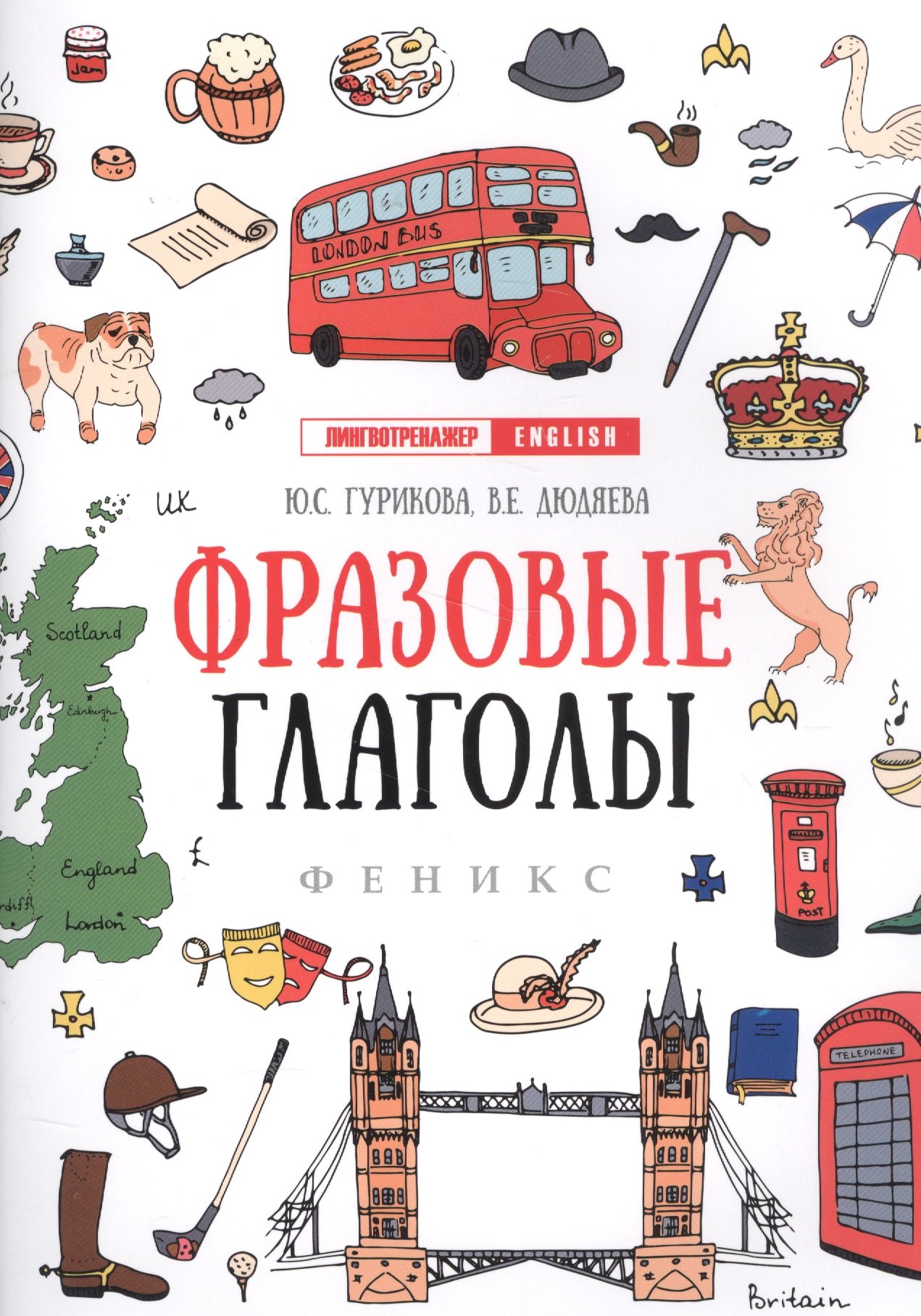 Фразовые глаголы