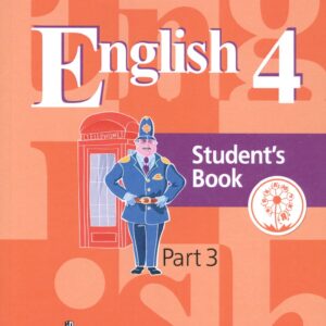 Английский язык. 4 класс. Учебник для общеобразовательных организаций. В пяти частях. Часть 3. Учебник для детей с нарушением зрения
