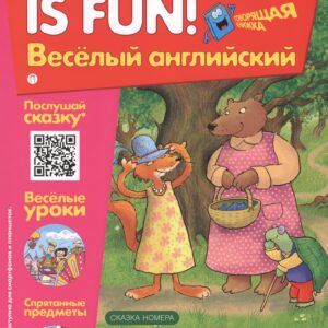 Английский язык. The Hat/Шляпа. Сказка. Говорящая книжка. Выпуск 3