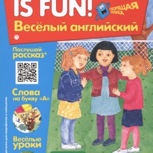 Английский язык. Ally is my friend/Моя подруга Элли. Рассказ. Говорящая книжка. Выпуск 8