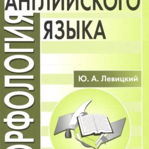 Морфология английского языка