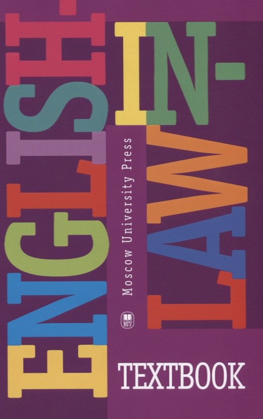 English-in-law: textbook