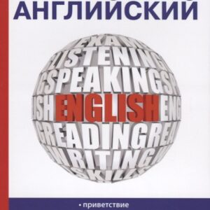 Деловой английский