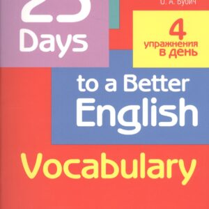 25 Days to a Better English. Vocabulary