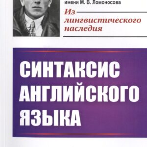 Синтаксис английского языка
