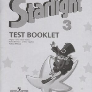 Starlight. Test Booklet. Английский язык. Контрольные задания. 3 класс. Учебное пособие