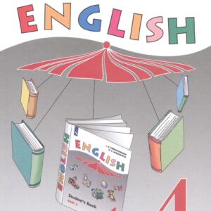 English Reader. Английский язык. 4 класс. Книга для чтения. Учебное пособие для общеобразовательных организаций и школ с углубленным изучением английского языка