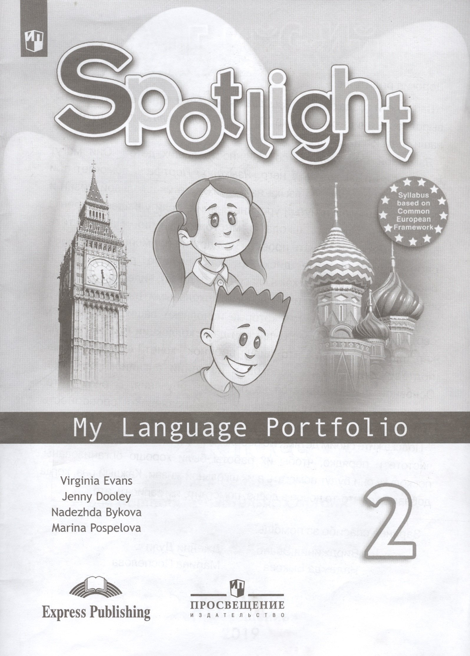 Spotlight. Английский язык. 2 класс. Языковой портфель. Учебное пособие для общеобразовательных организаций