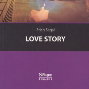 История любви / Love story