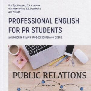 Английский язык в профессиональной сфере. Учебное пособие для третьего года обучения