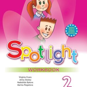 Английский язык. Рабочая тетрадь. 2 класс. Пособие для учащихся общеобразовательных учреждений