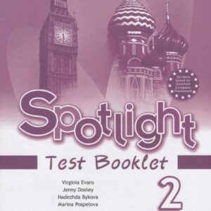 Spotlight. Test Booklet. Английский язык. 2 класс. Контрольные задания. Пособие для учащихся общеобразовательных учреждений