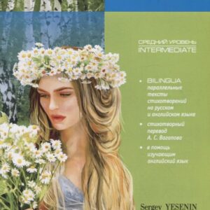 The witch. Poems. Bilingua. Intermediate / Колдунья. Стихотворения. Билингва. Средний уровень