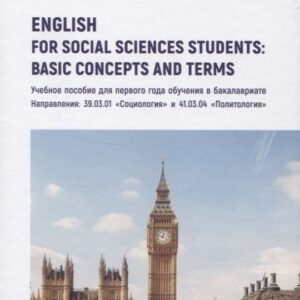 English for Social Sciences Students: Basic Concepts and Terms