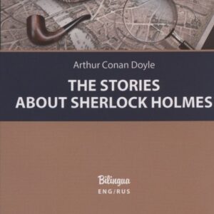 The Stories about Sherlock Holmes / Рассказы о Шерлоке Холмсе