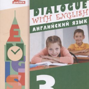 Английский язык. 3 класс. Учебник для общеобразовательных организаций. В 2-х частях. Часть 2. 2-й год обучения