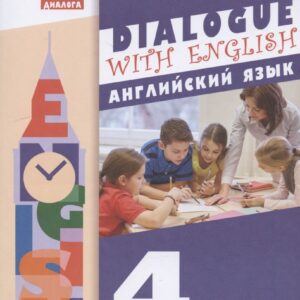 Английский язык. 4 класс. Учебник для общеобразовательных организаций. В 2 частях. Часть 2. 3-й год обучения