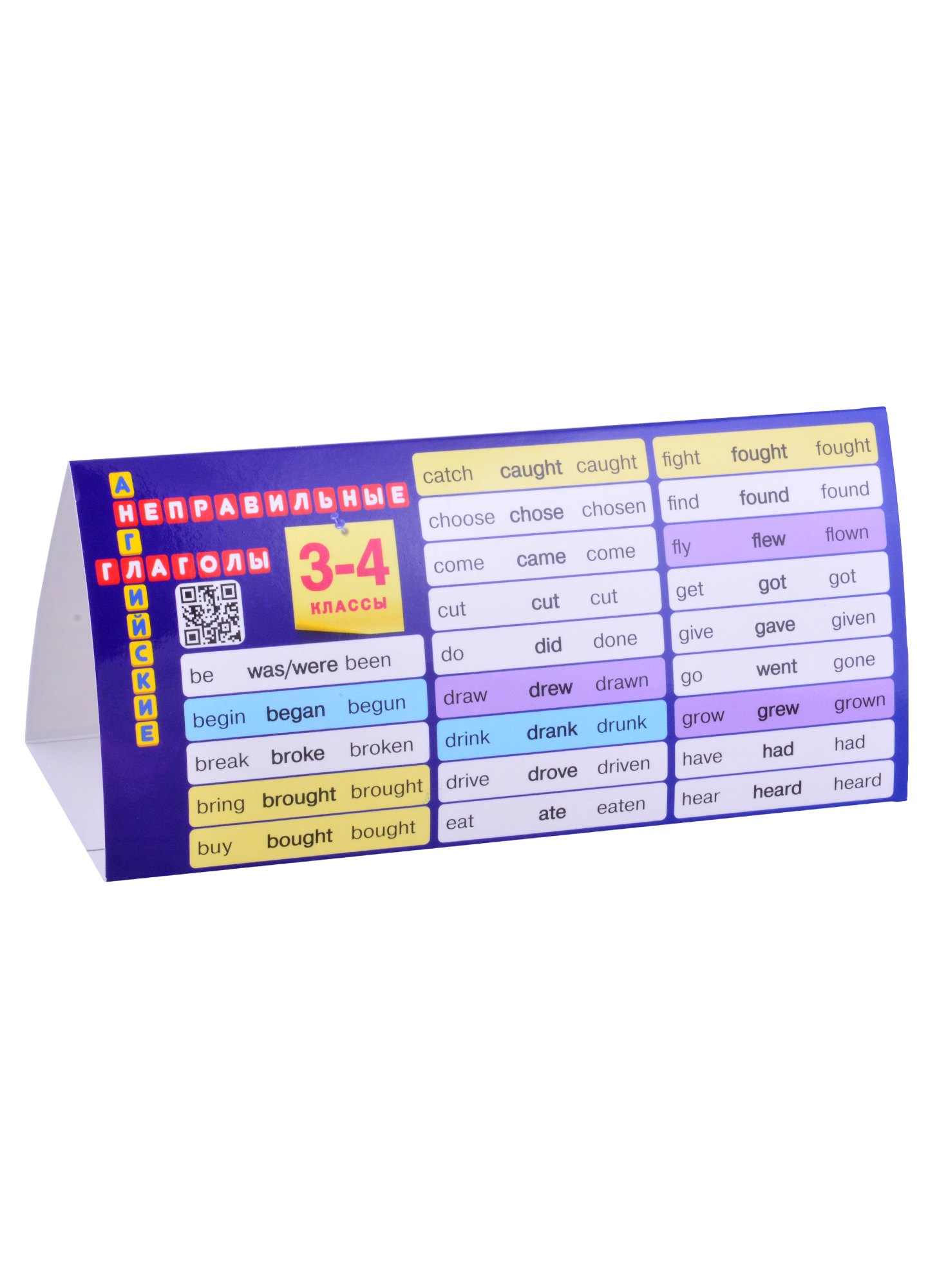 Английский язык. 3-4 классы. Неправильные глаголы. Настольная таблица-домик