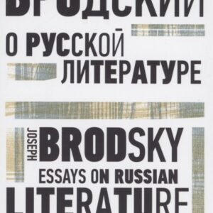 О русской литературе. Essays on Russian Literature. избранные эссе