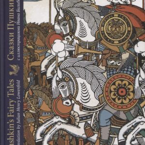 Сказки Пушкина с иллюстрациями Ивана Билибина: издание на двух языках