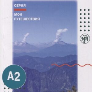 Мои путешествия. В стране вулканов