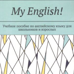 My English!