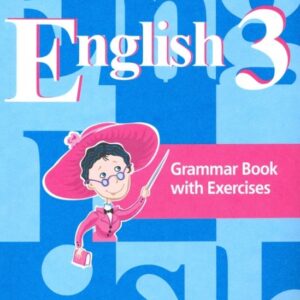 Английский язык. 3 класс. Грамматический справочник с упражнениями
