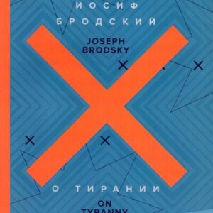 О тирании = On Tyranny