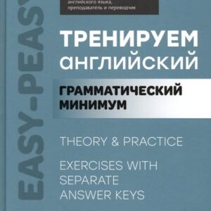 Тренируем английский: грамматический минимум