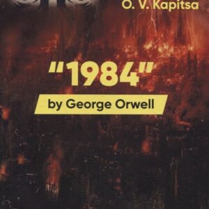 «1984» by George Orwell