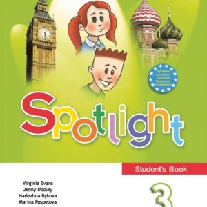 Spotlight. Английский язык. Учебник в двух частях. Часть 2. 3 Класс
