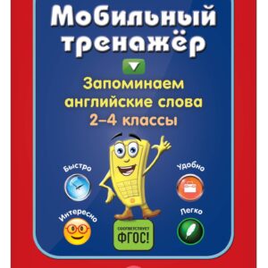 Запоминаем английские слова