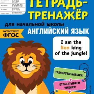 Английский язык. 3 класс