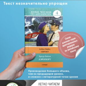 Аэропорт = Airport. 4 уровень