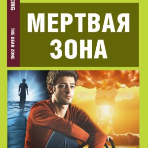 Мертвая зона