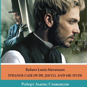 Странная история доктора Джекила и мистера Хайда. Уровень 4